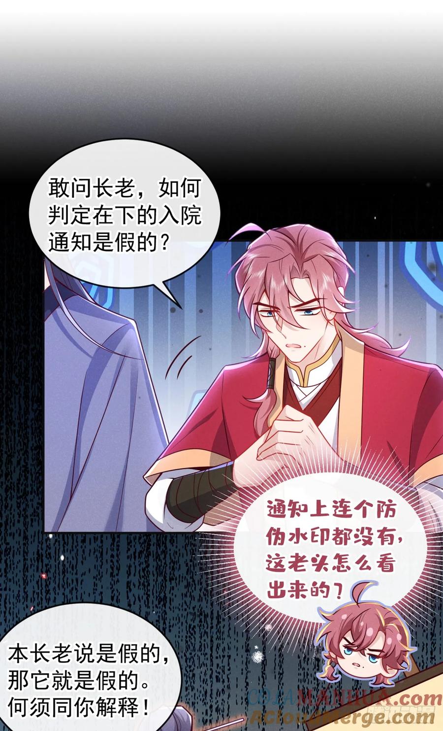 今天也在拿命攻略反派呢 第16话 入院通知是假的？ 第23页