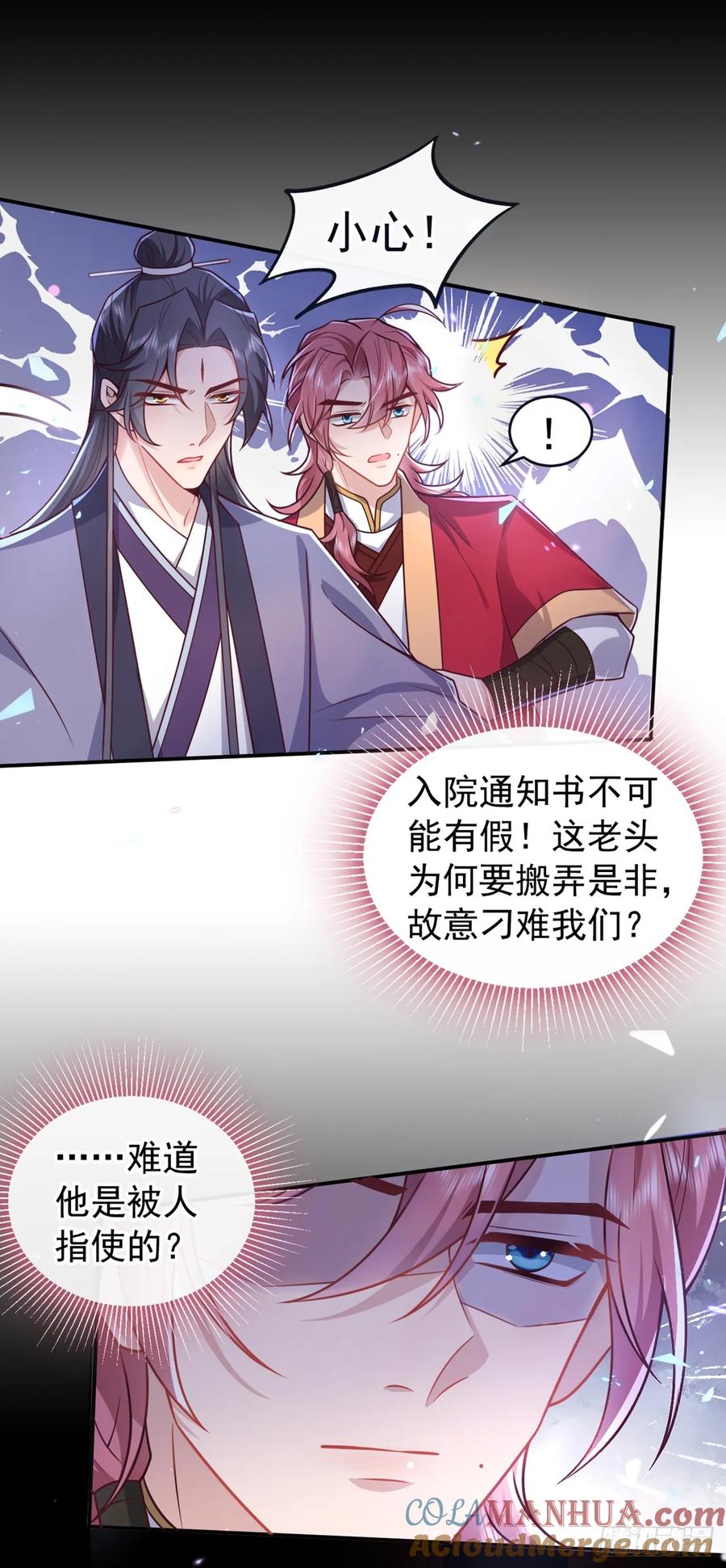 今天也在拿命攻略反派呢 第16话 入院通知是假的？ 第27页