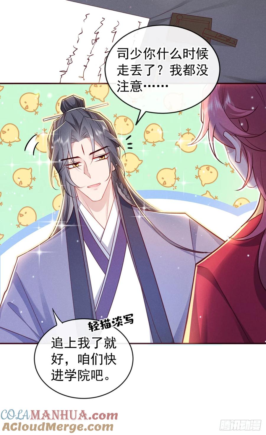 今天也在拿命攻略反派呢 第16话 入院通知是假的？ 第15页