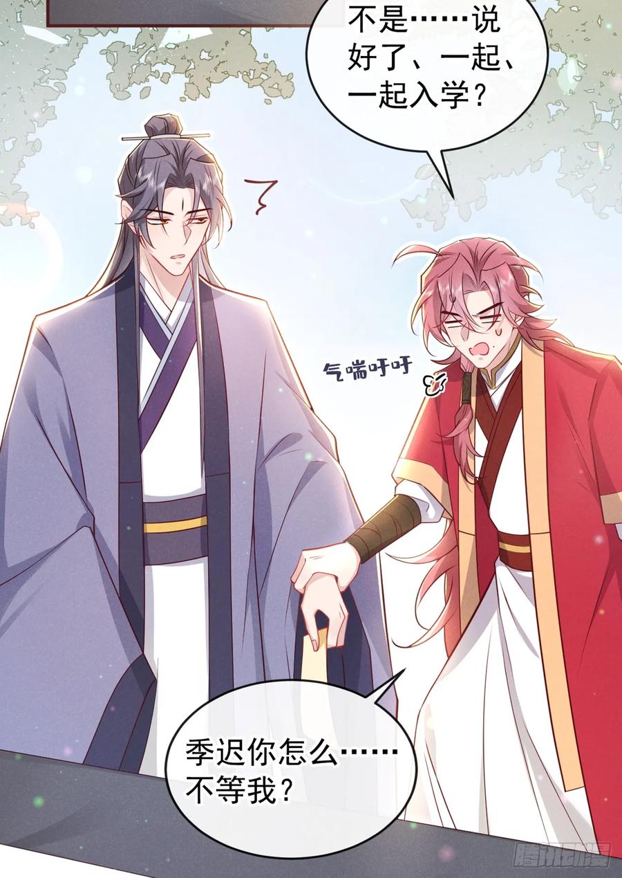 今天也在拿命攻略反派呢 第16话 入院通知是假的？ 第14页