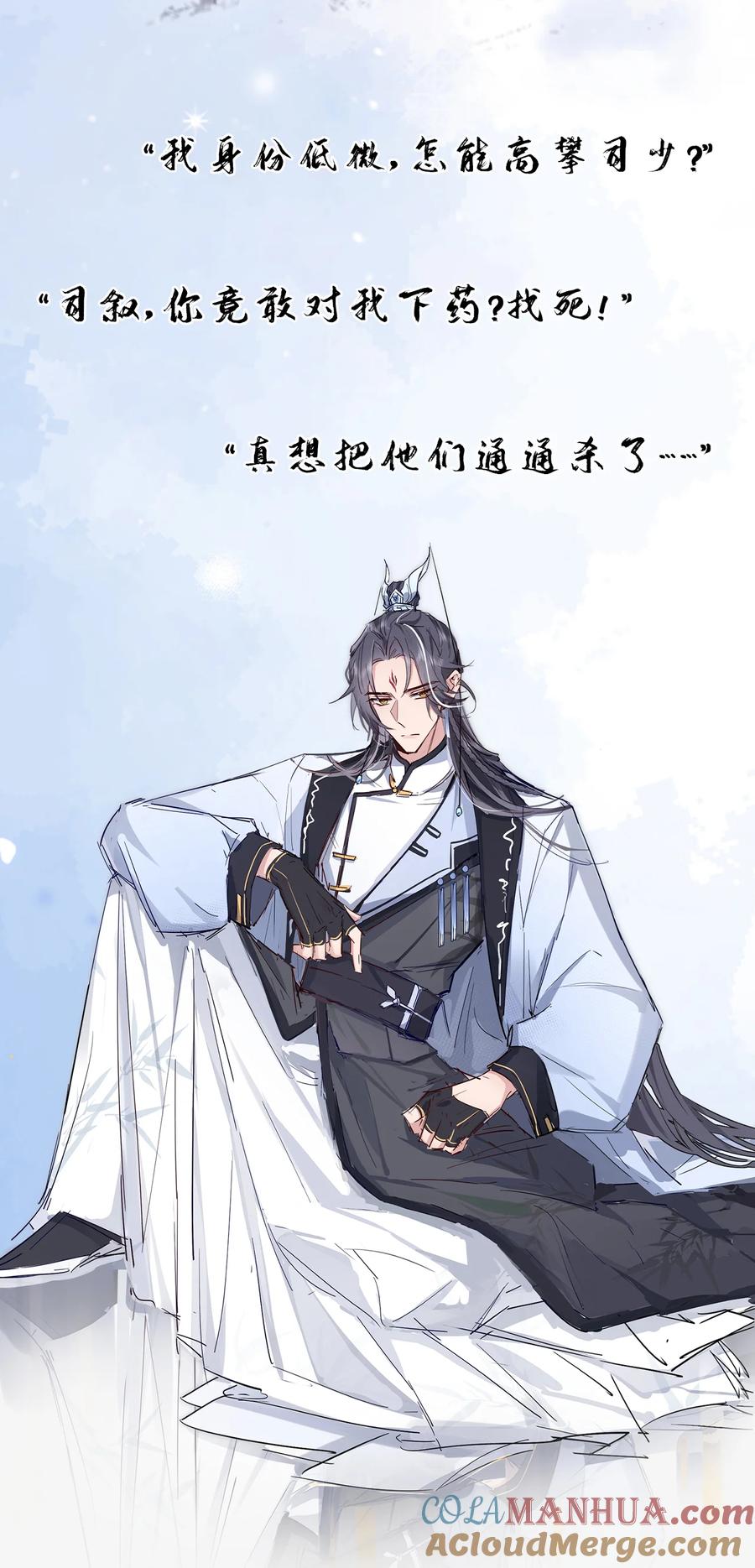 今天也在拿命攻略反派呢 序章 人物档案揭秘 第7页