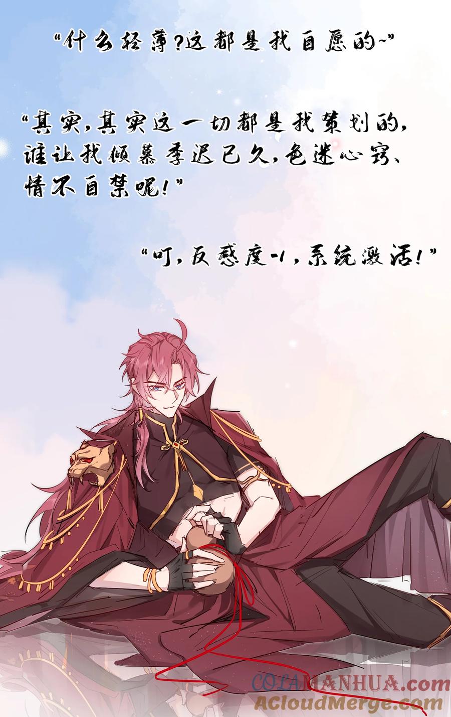 今天也在拿命攻略反派呢 序章 人物档案揭秘 第4页