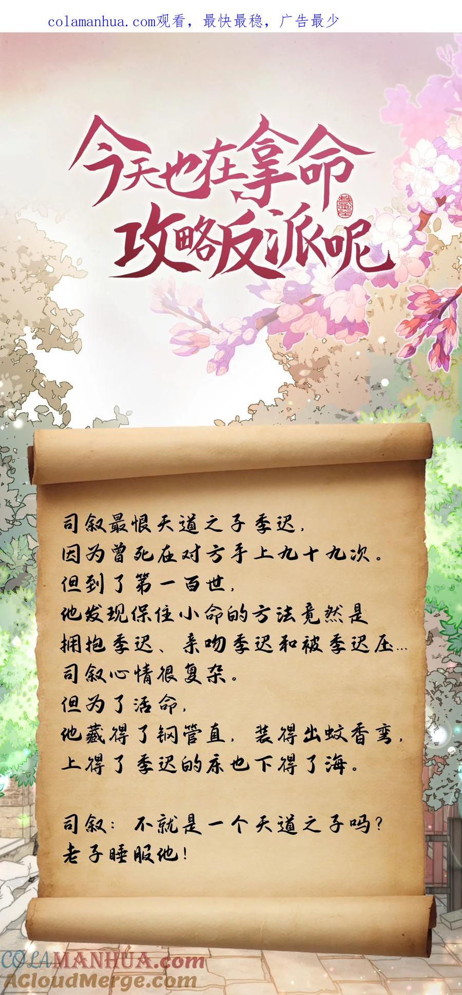今天也在拿命攻略反派呢 序章 人物档案揭秘 第1页
