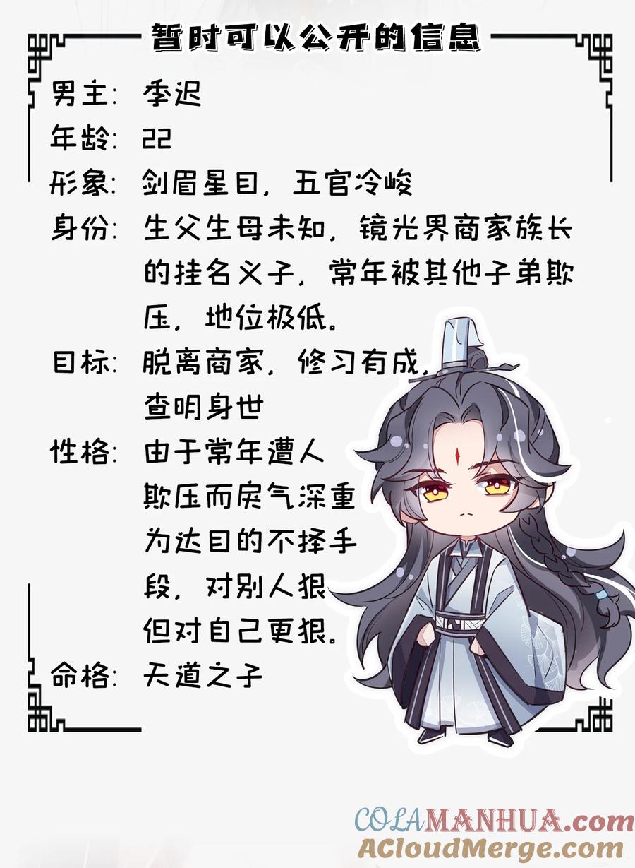 今天也在拿命攻略反派呢 序章 人物档案揭秘 第8页