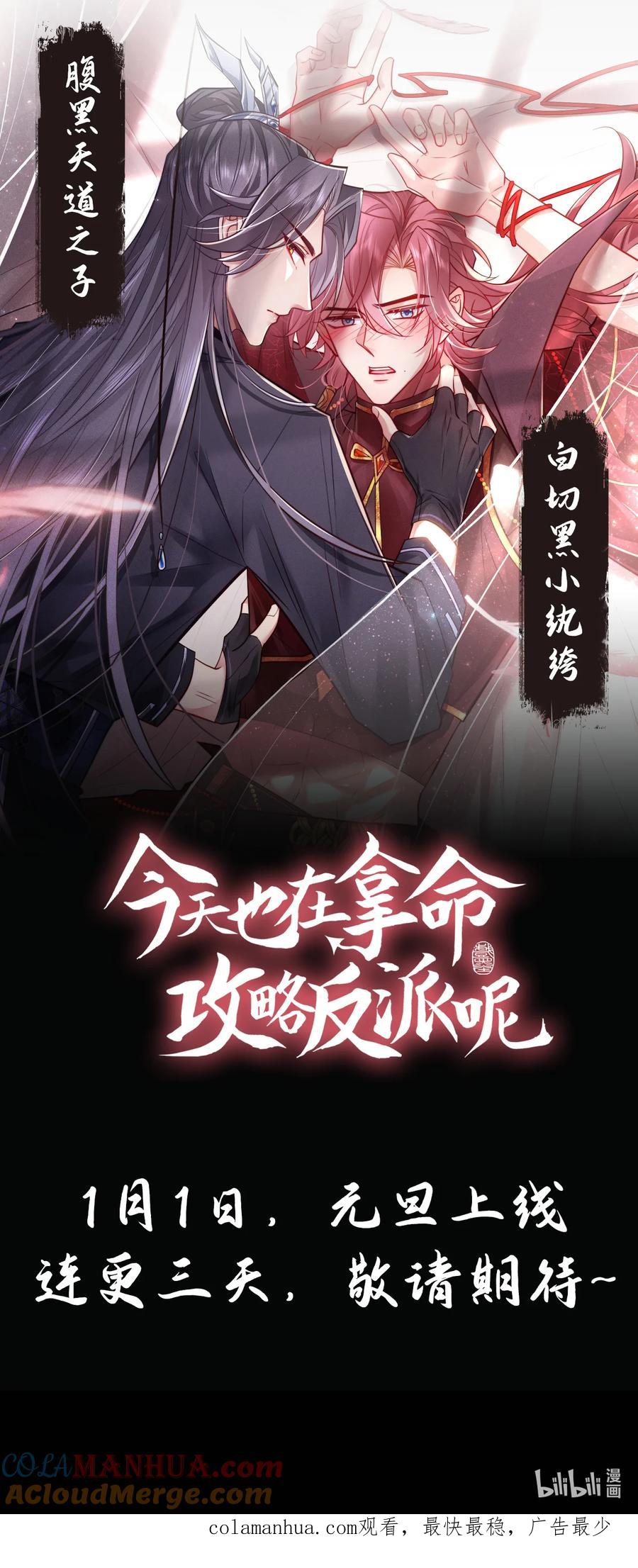 今天也在拿命攻略反派呢 序章 人物档案揭秘 第9页