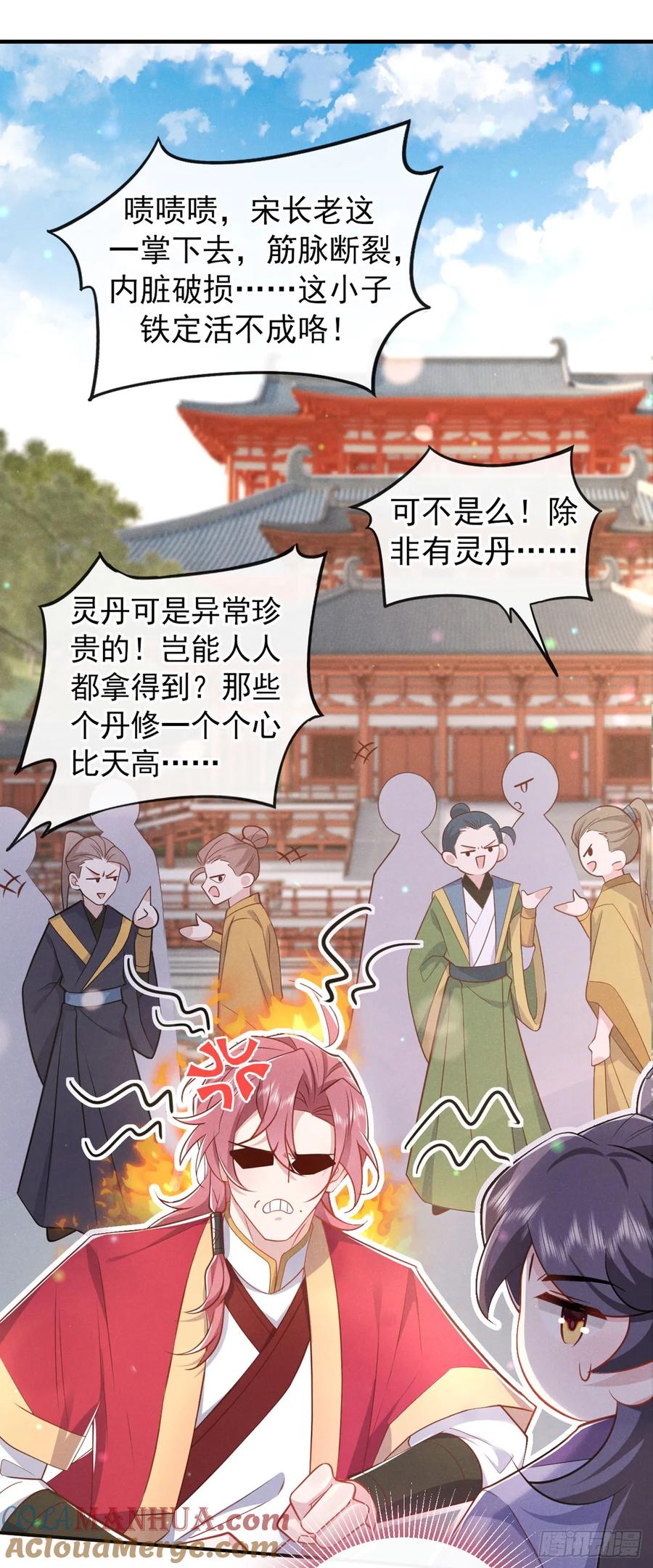今天也在拿命攻略反派呢 第17话 谁还不是修二代了？ 第15页