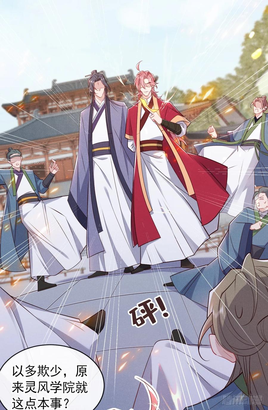 今天也在拿命攻略反派呢 第17话 谁还不是修二代了？ 第6页