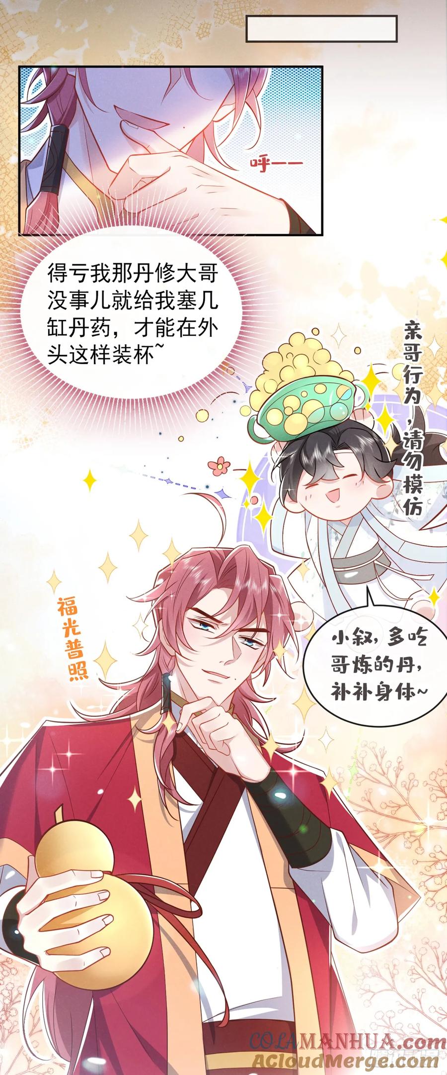 今天也在拿命攻略反派呢 第17话 谁还不是修二代了？ 第19页