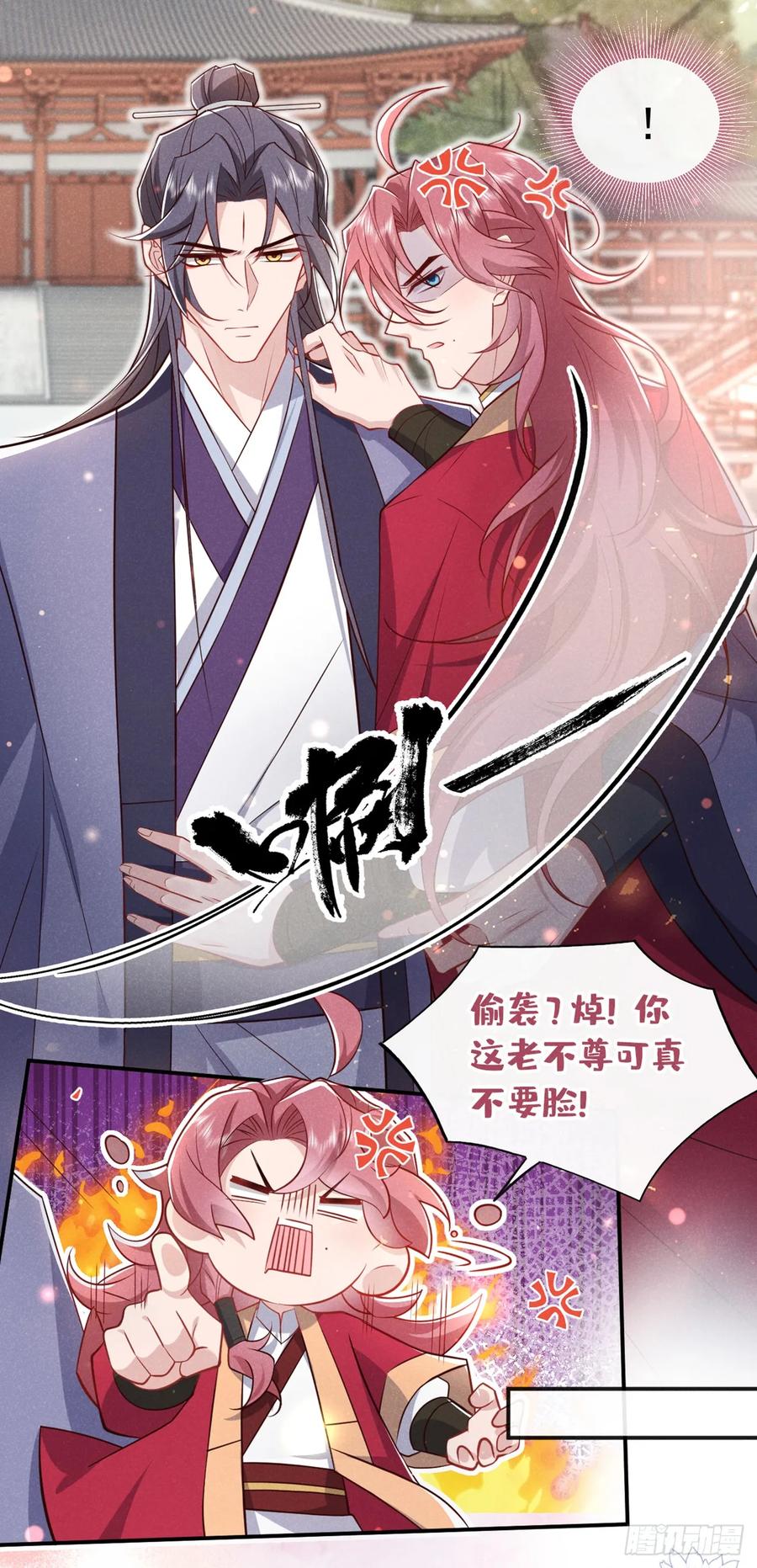 今天也在拿命攻略反派呢 第17话 谁还不是修二代了？ 第10页