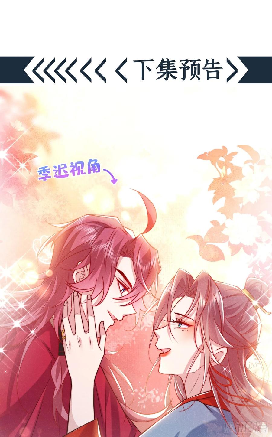 今天也在拿命攻略反派呢 第17话 谁还不是修二代了？ 第30页