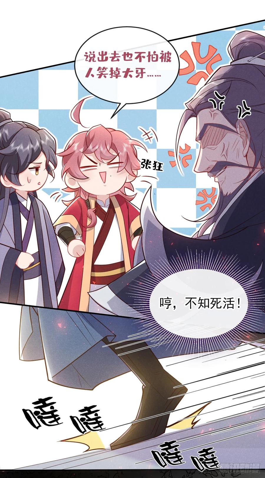 今天也在拿命攻略反派呢 第17话 谁还不是修二代了？ 第8页