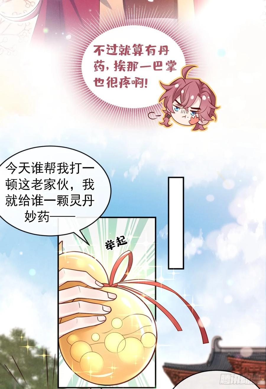 今天也在拿命攻略反派呢 第17话 谁还不是修二代了？ 第20页