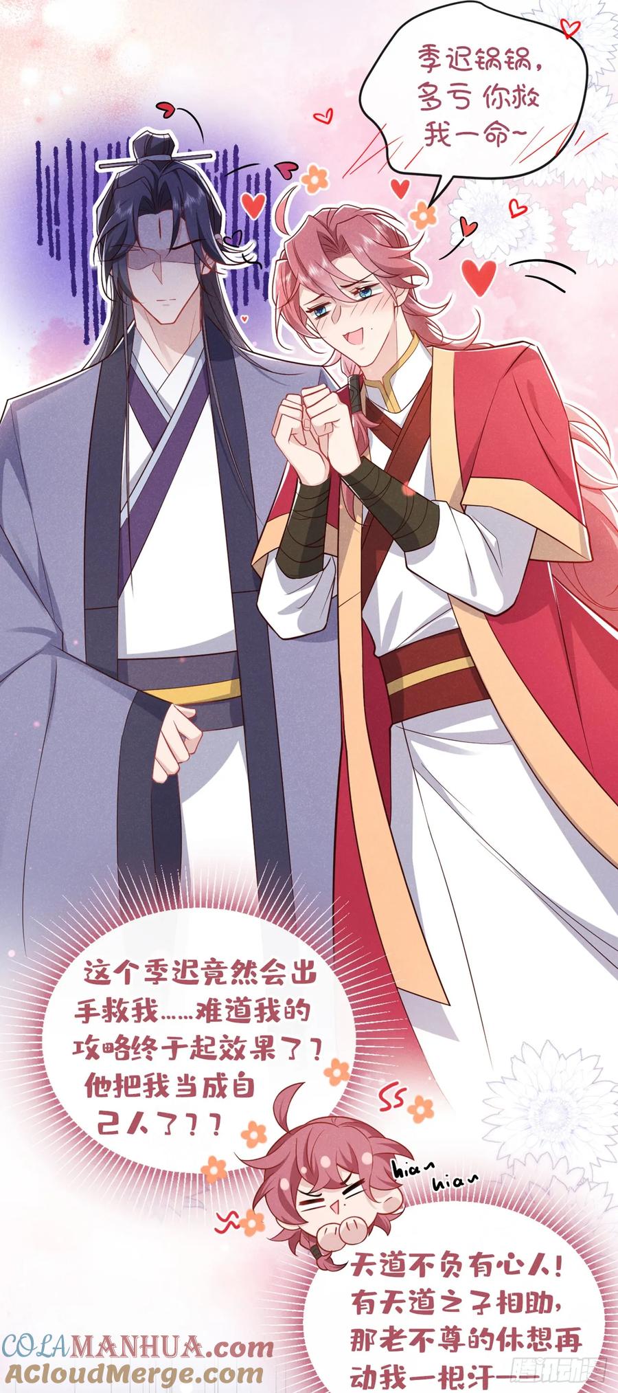 今天也在拿命攻略反派呢 第17话 谁还不是修二代了？ 第11页