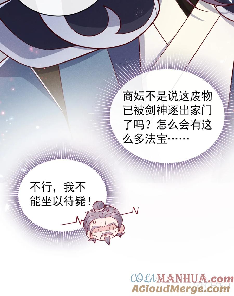 今天也在拿命攻略反派呢 第17话 谁还不是修二代了？ 第23页
