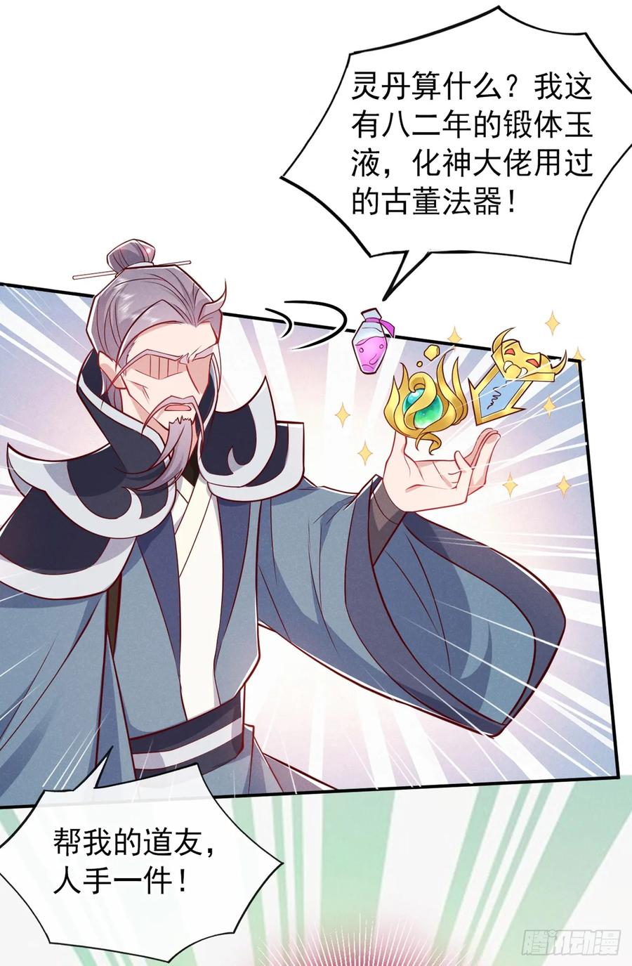 今天也在拿命攻略反派呢 第17话 谁还不是修二代了？ 第24页