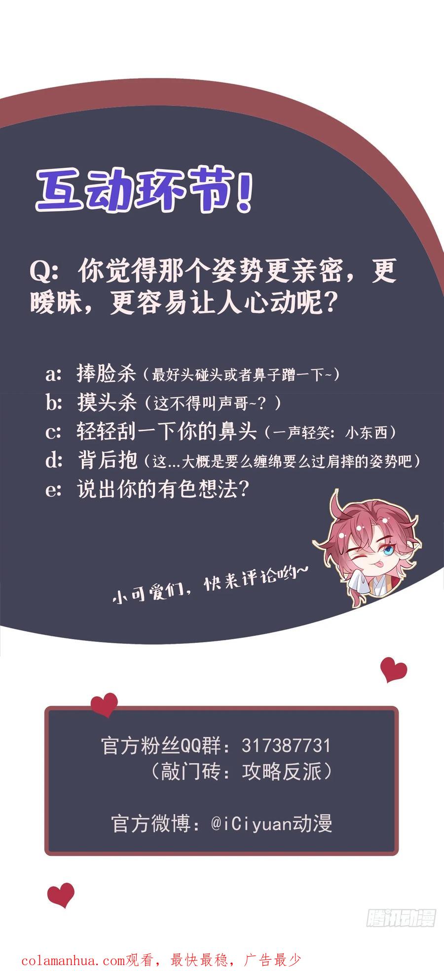 今天也在拿命攻略反派呢 第17话 谁还不是修二代了？ 第32页