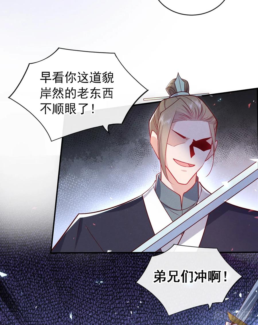 今天也在拿命攻略反派呢 第17话 谁还不是修二代了？ 第28页