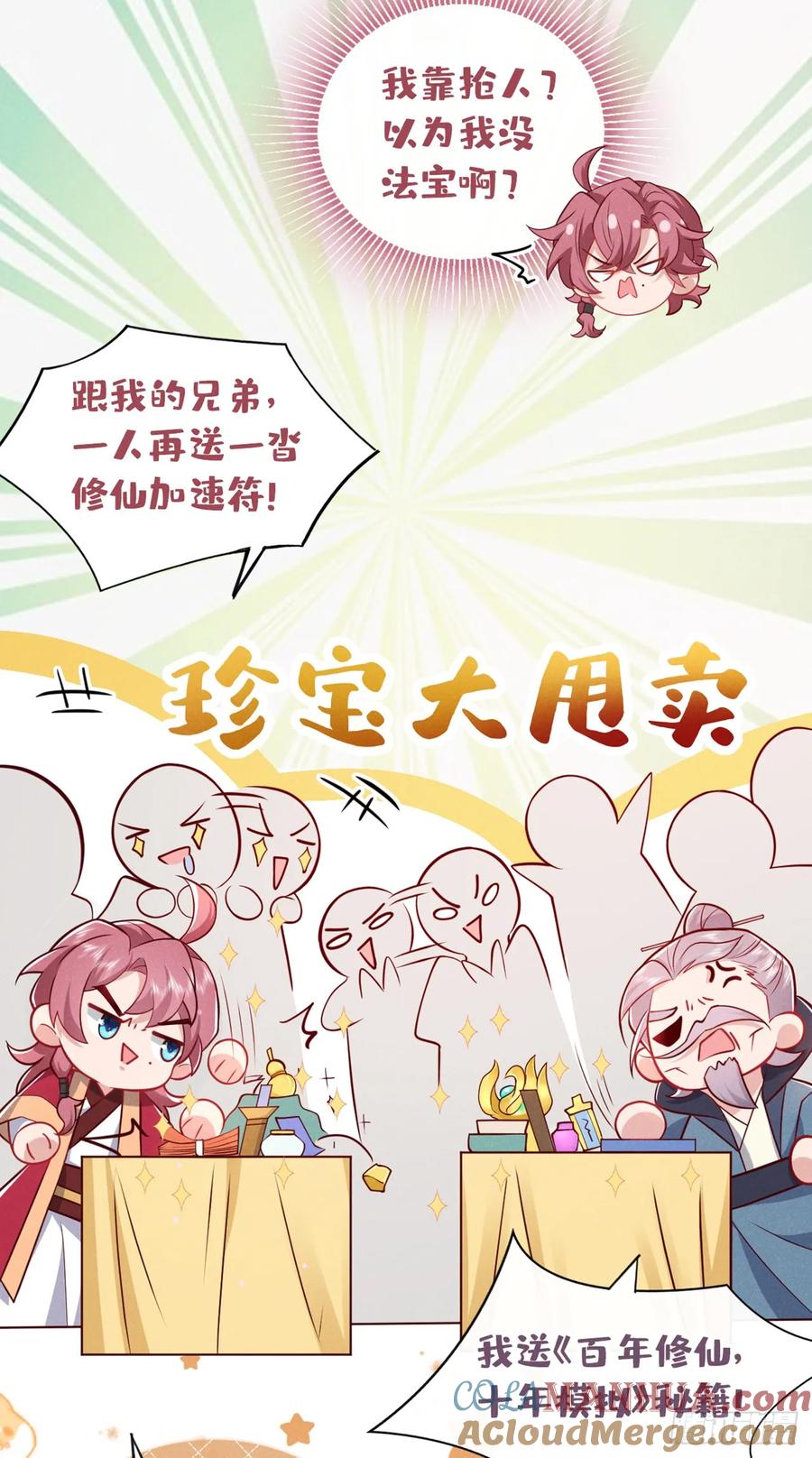 今天也在拿命攻略反派呢 第17话 谁还不是修二代了？ 第25页