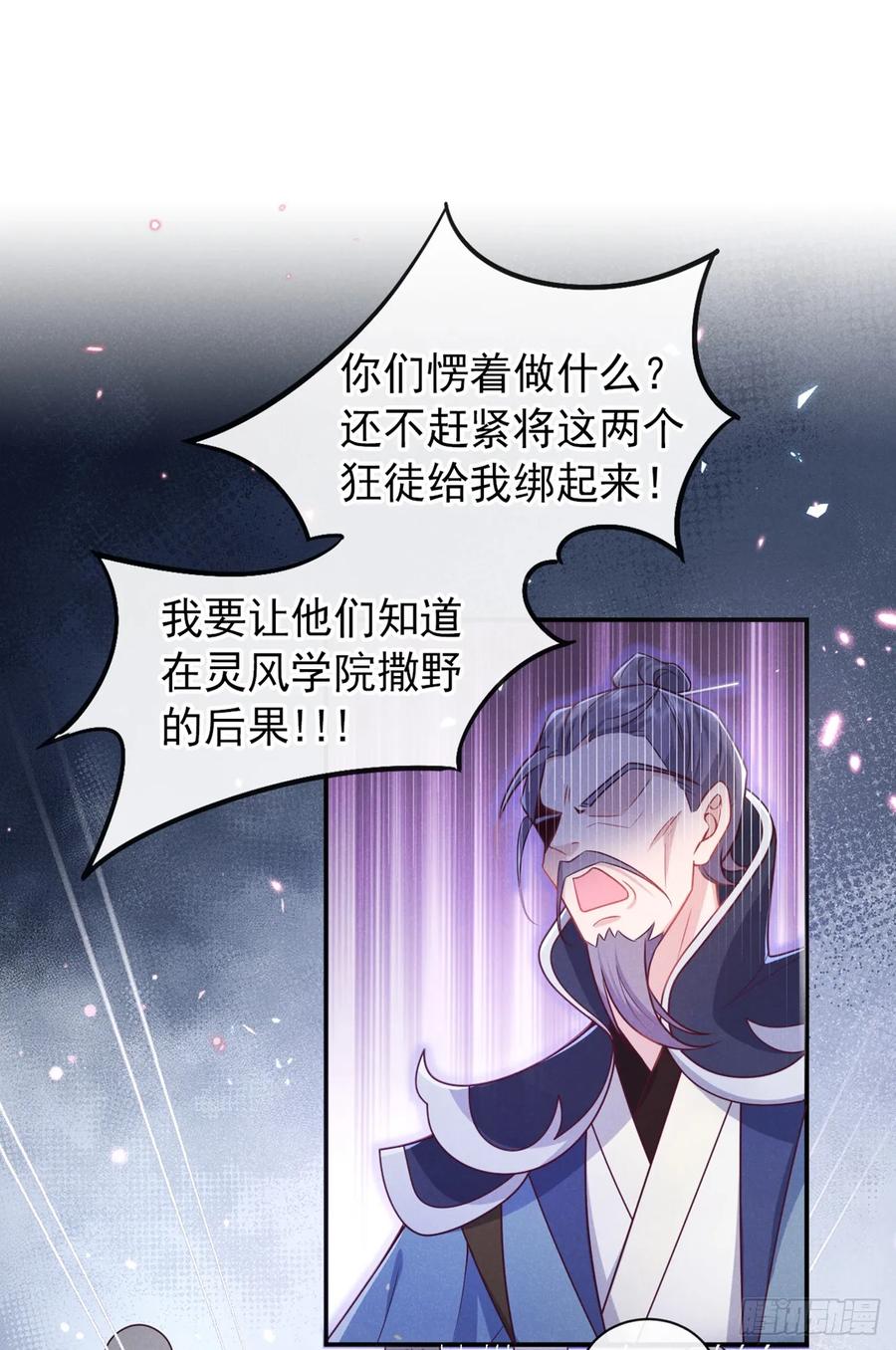 今天也在拿命攻略反派呢 第17话 谁还不是修二代了？ 第2页