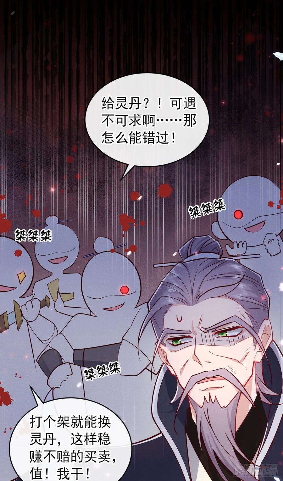 今天也在拿命攻略反派呢 第17话 谁还不是修二代了？ 第22页