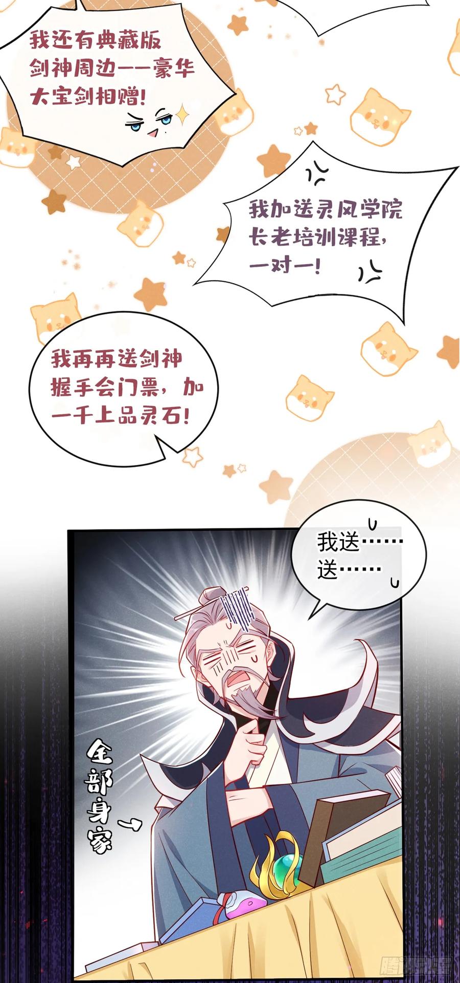 今天也在拿命攻略反派呢 第17话 谁还不是修二代了？ 第26页
