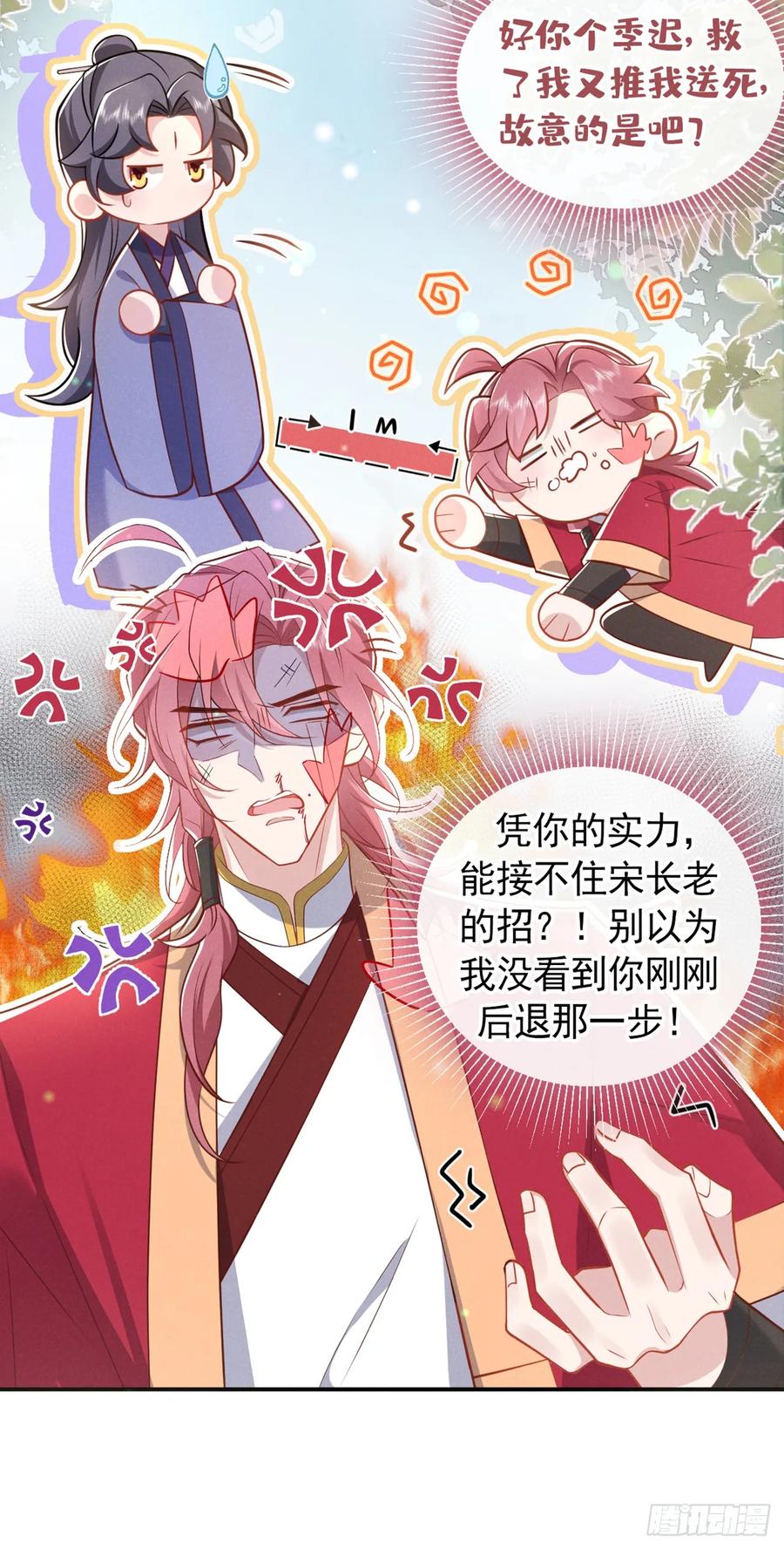 今天也在拿命攻略反派呢 第17话 谁还不是修二代了？ 第14页