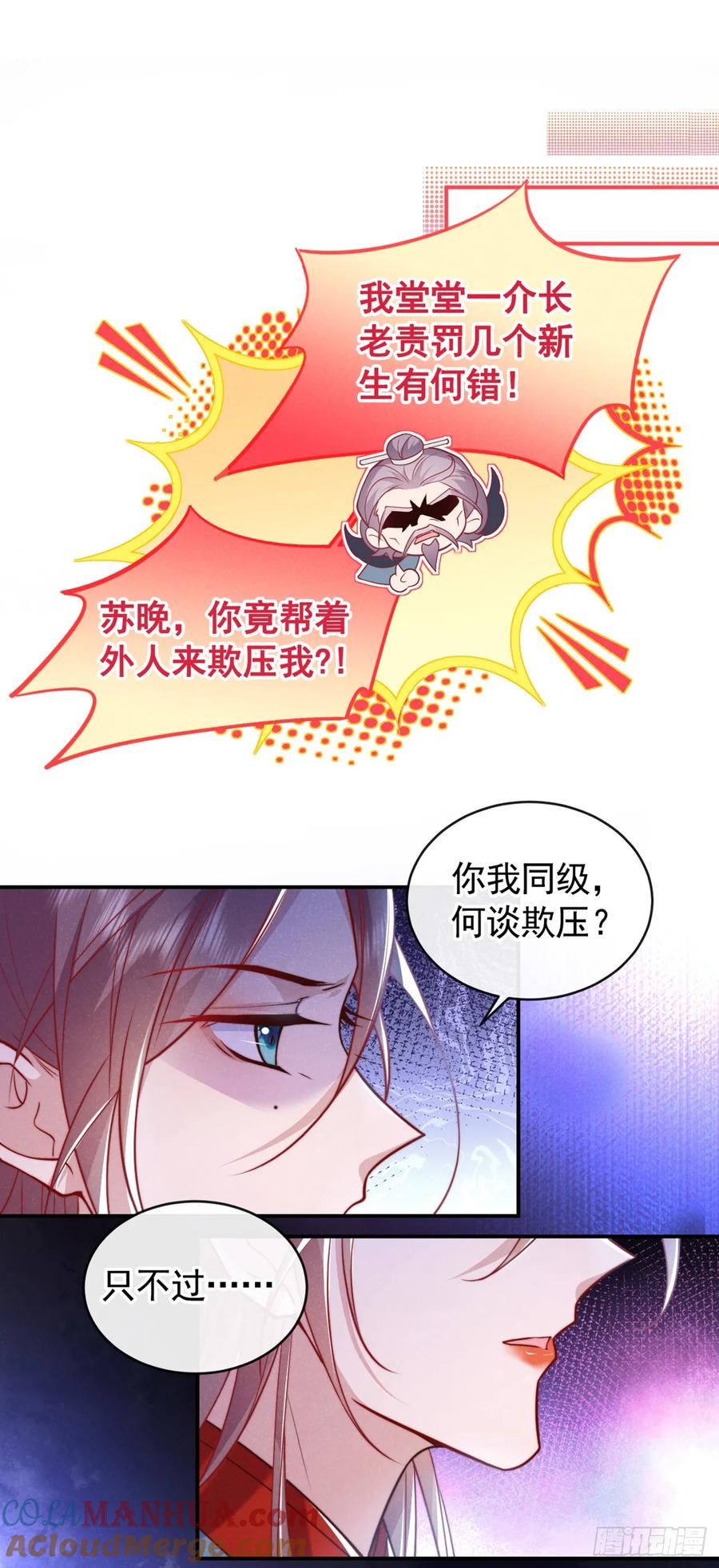 今天也在拿命攻略反派呢 第18话 神秘长老竟是晚娘？ 第13页