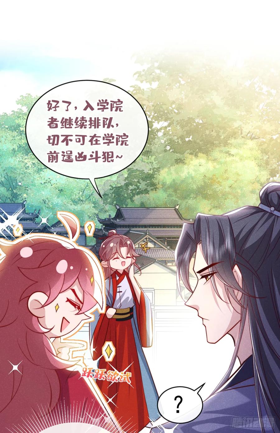 今天也在拿命攻略反派呢 第18话 神秘长老竟是晚娘？ 第26页