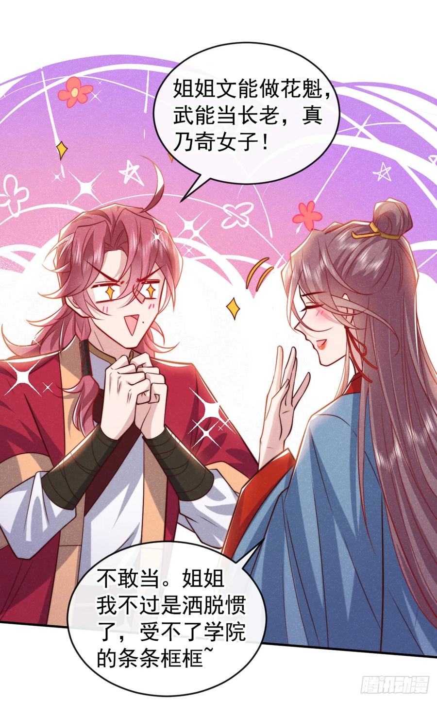 今天也在拿命攻略反派呢 第18话 神秘长老竟是晚娘？ 第28页