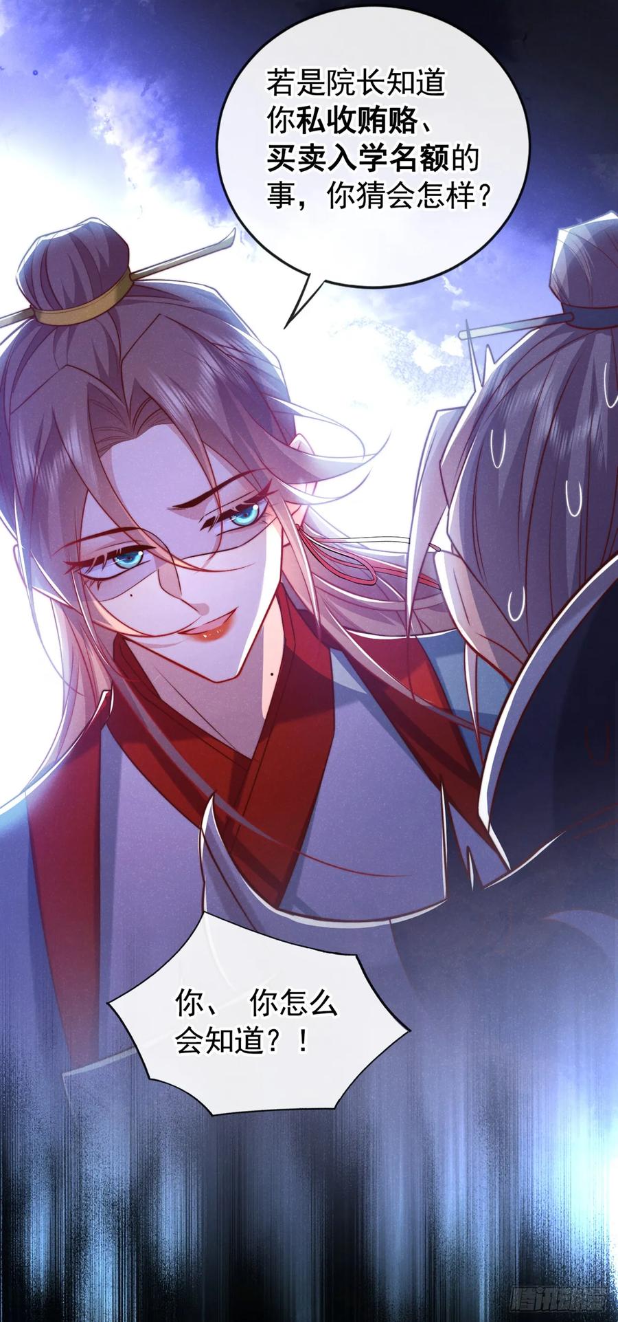 今天也在拿命攻略反派呢 第18话 神秘长老竟是晚娘？ 第14页