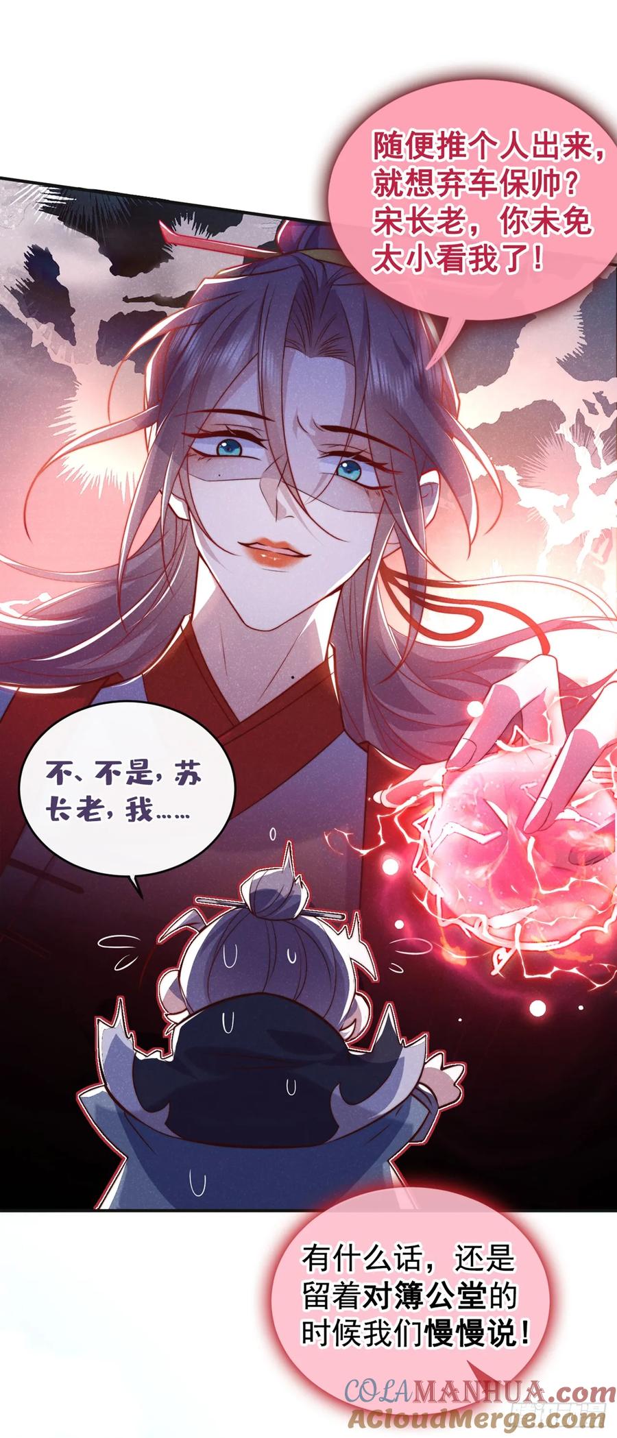 今天也在拿命攻略反派呢 第18话 神秘长老竟是晚娘？ 第21页