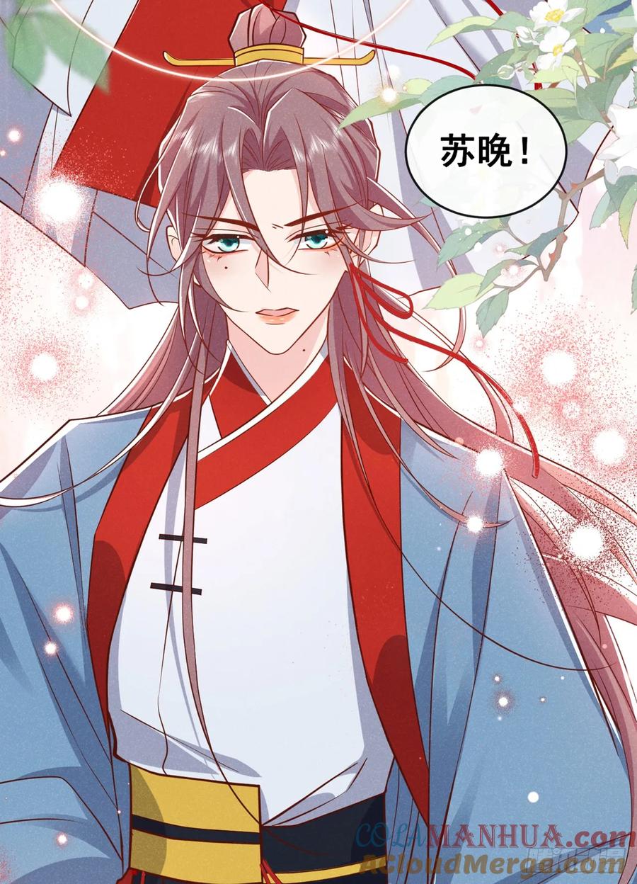 今天也在拿命攻略反派呢 第18话 神秘长老竟是晚娘？ 第7页