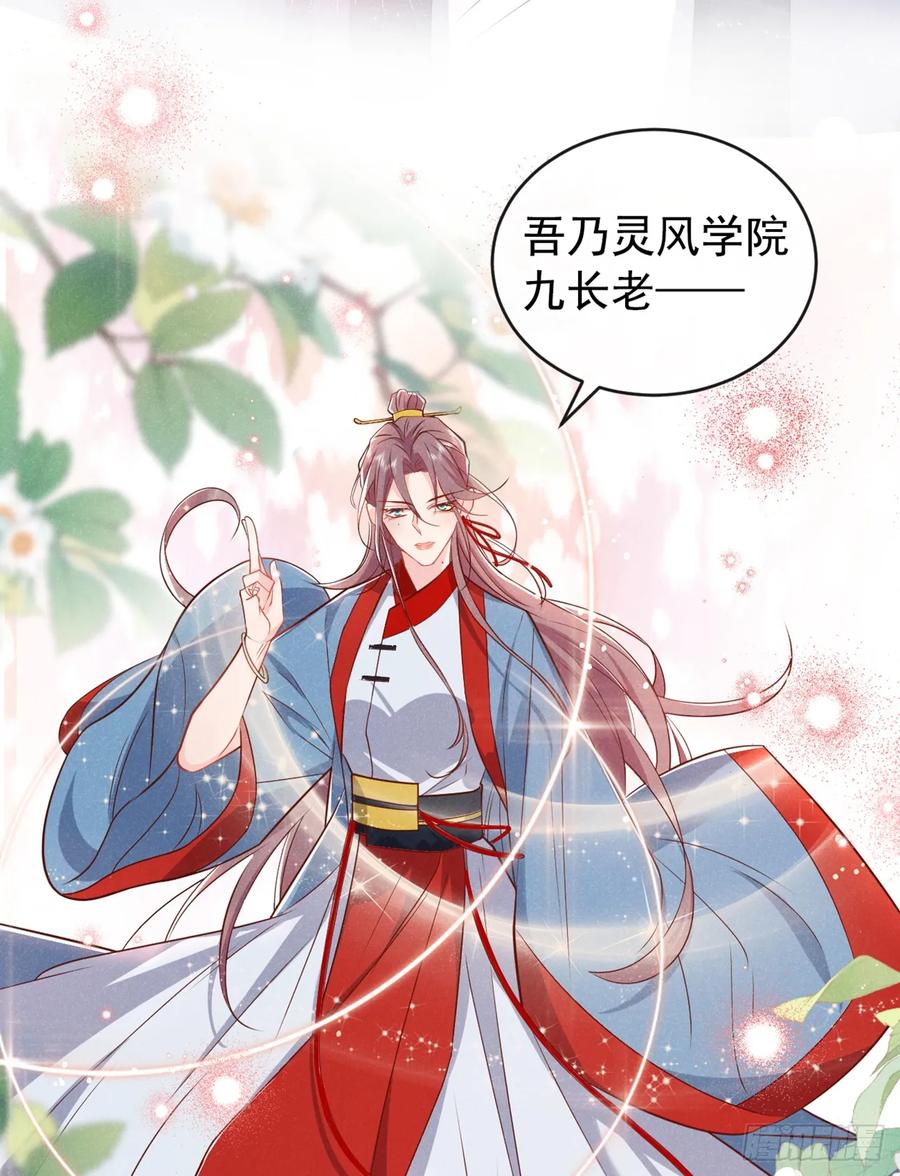 今天也在拿命攻略反派呢 第18话 神秘长老竟是晚娘？ 第6页