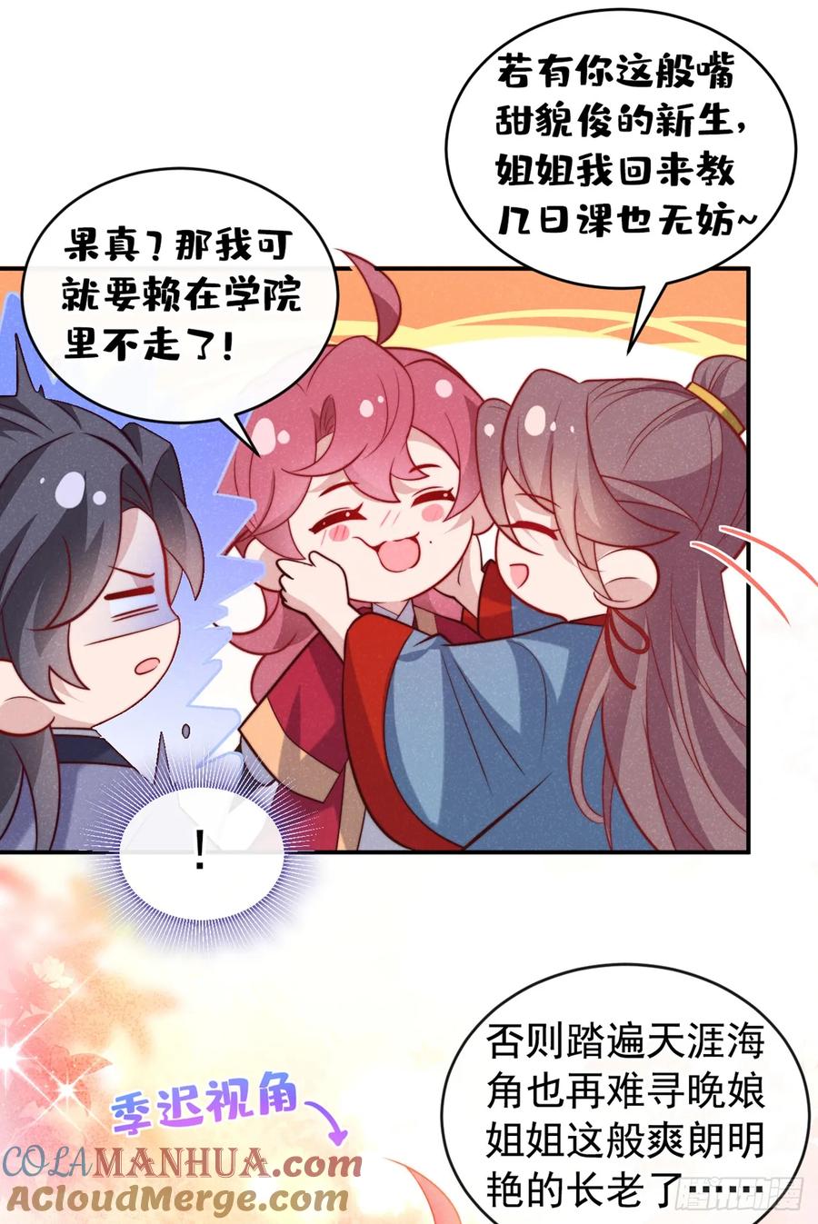 今天也在拿命攻略反派呢 第18话 神秘长老竟是晚娘？ 第29页