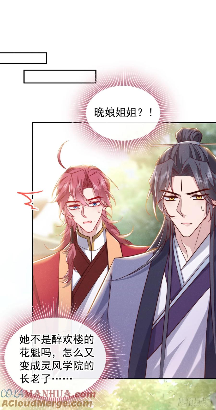 今天也在拿命攻略反派呢 第18话 神秘长老竟是晚娘？ 第9页