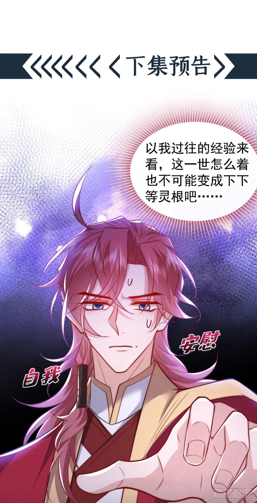 今天也在拿命攻略反派呢 第18话 神秘长老竟是晚娘？ 第34页