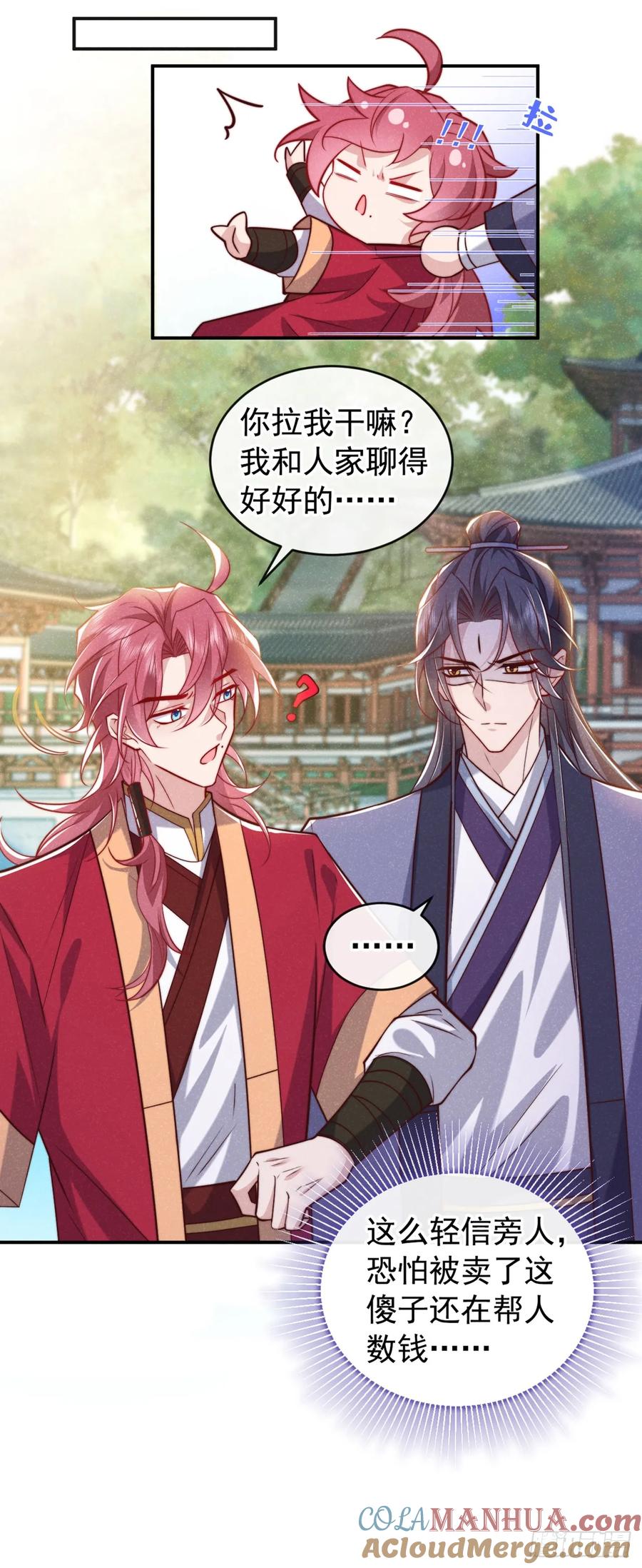 今天也在拿命攻略反派呢 第18话 神秘长老竟是晚娘？ 第31页