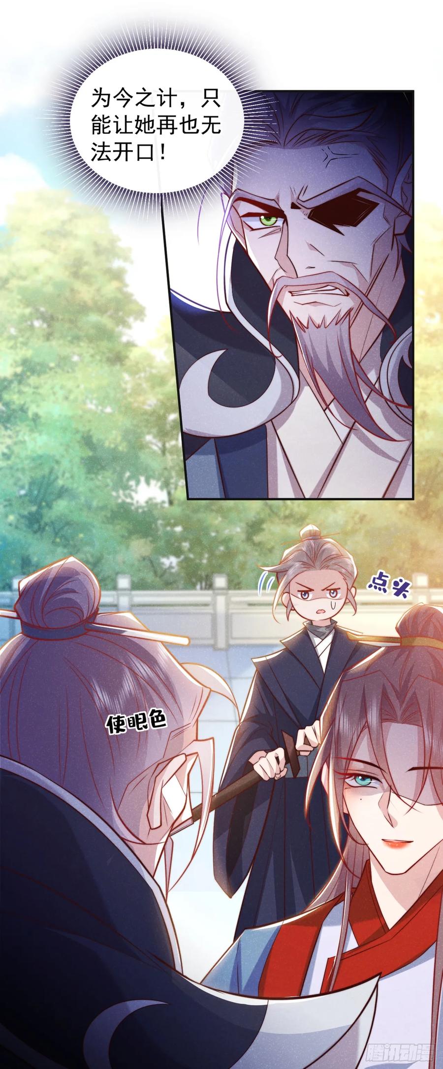 今天也在拿命攻略反派呢 第18话 神秘长老竟是晚娘？ 第16页