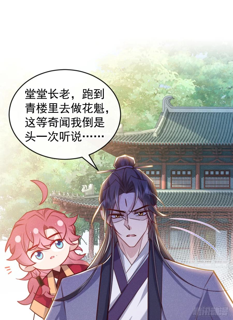 今天也在拿命攻略反派呢 第18话 神秘长老竟是晚娘？ 第32页