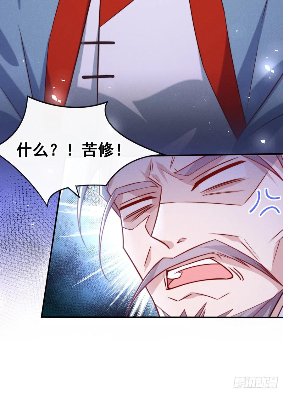 今天也在拿命攻略反派呢 第18话 神秘长老竟是晚娘？ 第12页