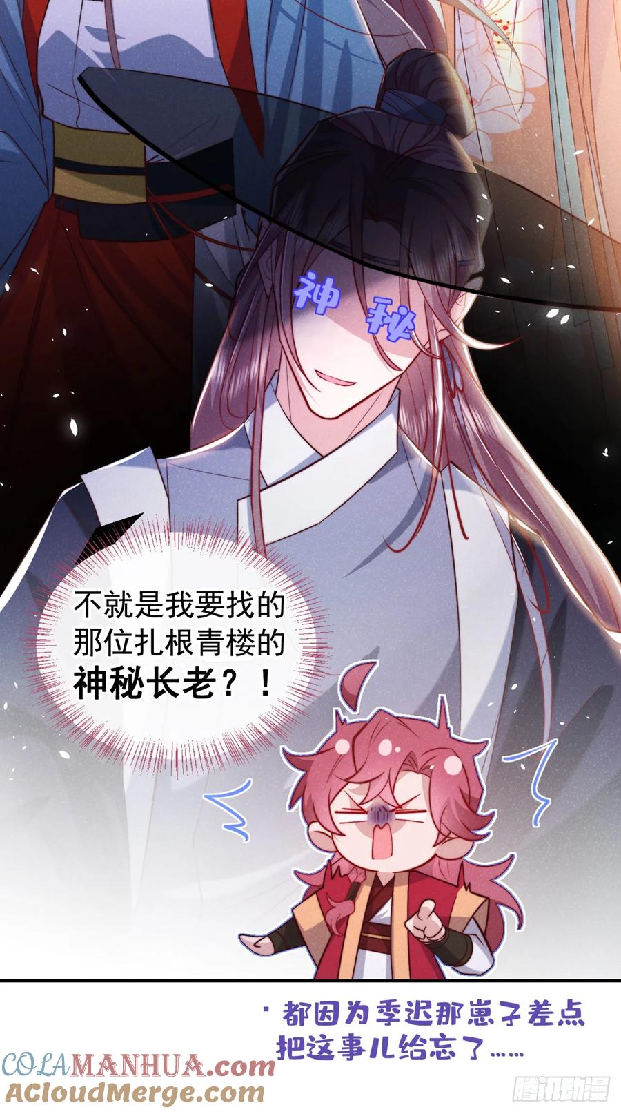 今天也在拿命攻略反派呢 第18话 神秘长老竟是晚娘？ 第25页