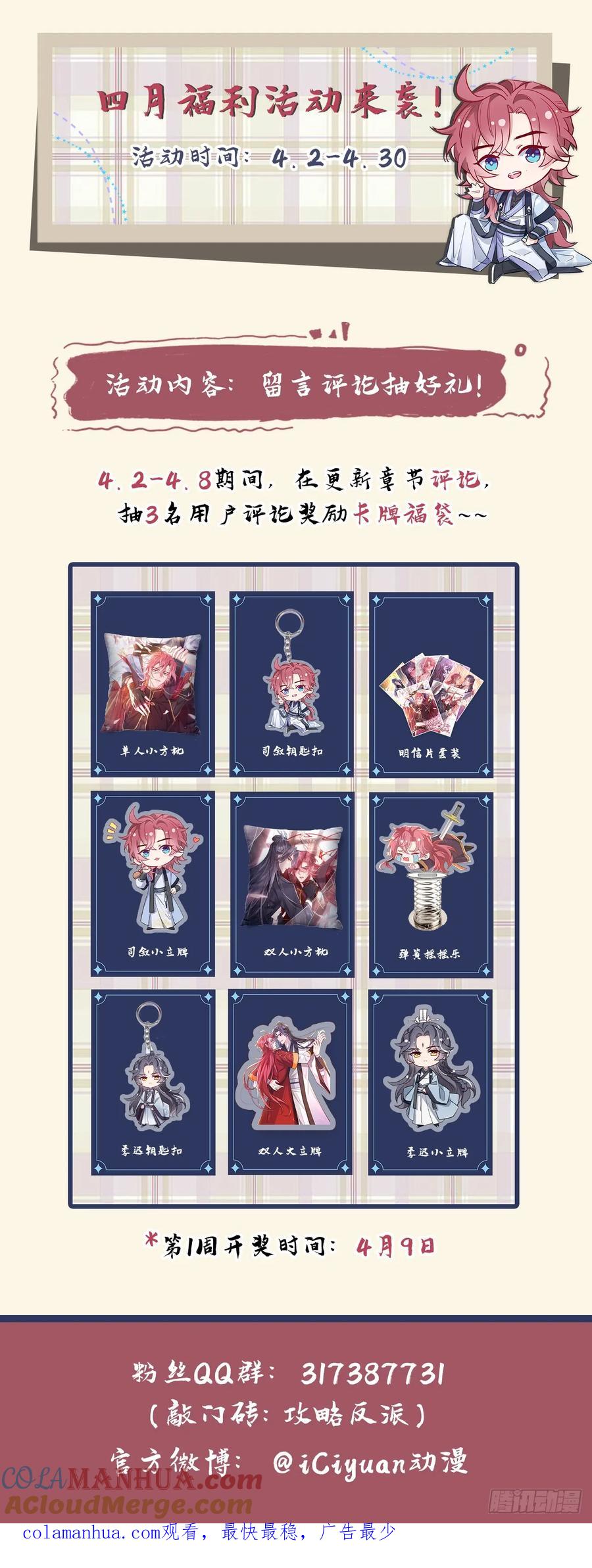 今天也在拿命攻略反派呢 第18话 神秘长老竟是晚娘？ 第37页
