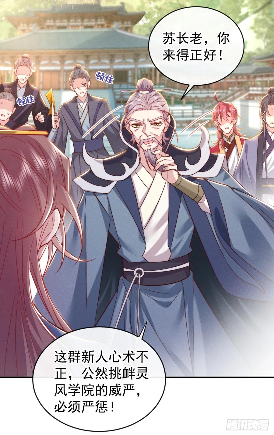 今天也在拿命攻略反派呢 第18话 神秘长老竟是晚娘？ 第10页