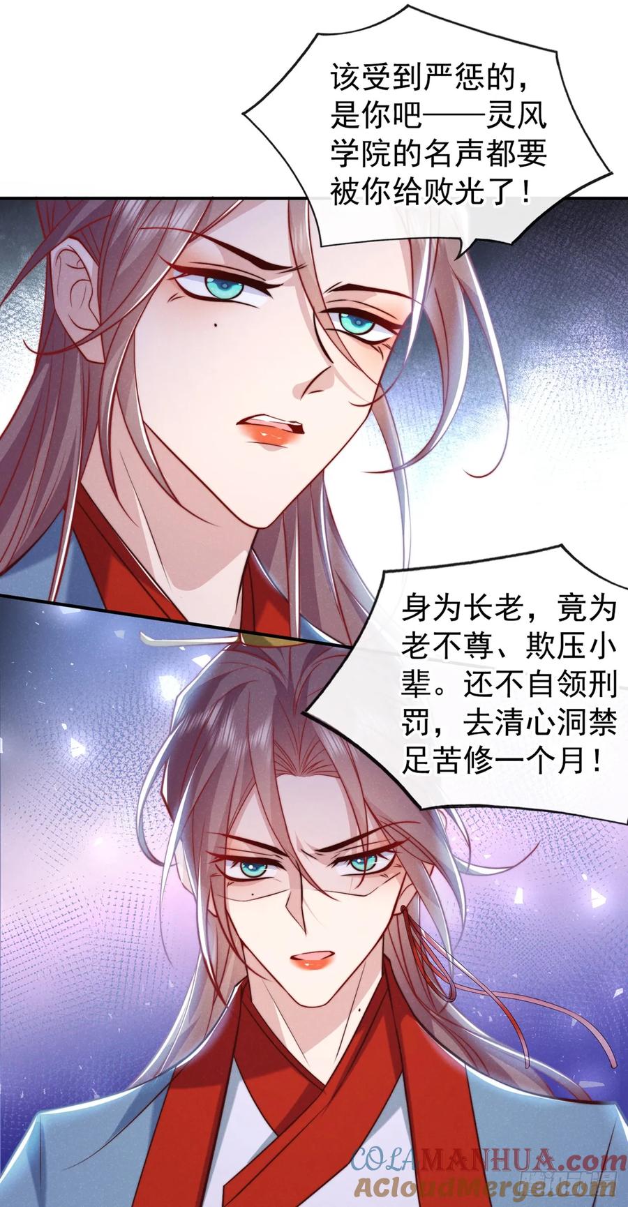 今天也在拿命攻略反派呢 第18话 神秘长老竟是晚娘？ 第11页