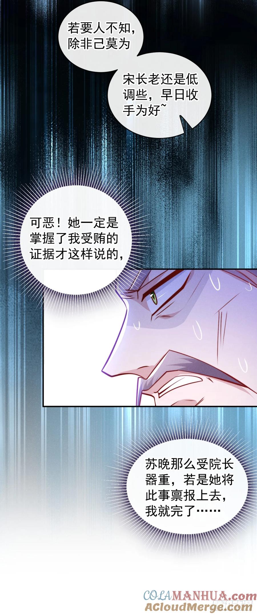 今天也在拿命攻略反派呢 第18话 神秘长老竟是晚娘？ 第15页