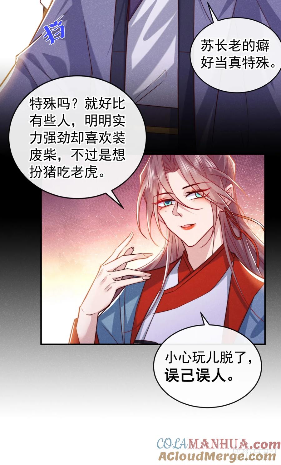 今天也在拿命攻略反派呢 第18话 神秘长老竟是晚娘？ 第33页