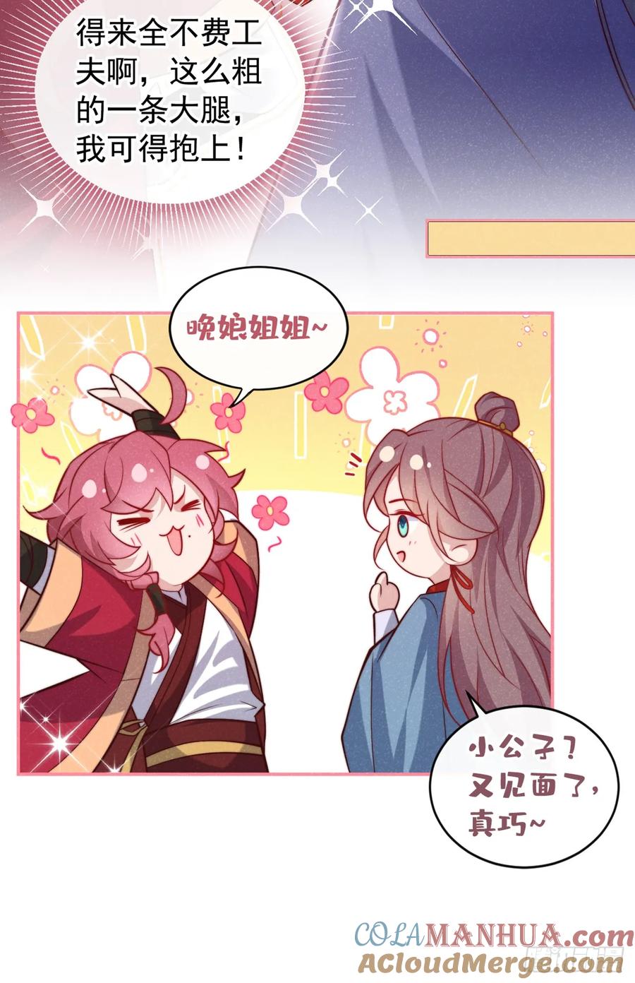 今天也在拿命攻略反派呢 第18话 神秘长老竟是晚娘？ 第27页