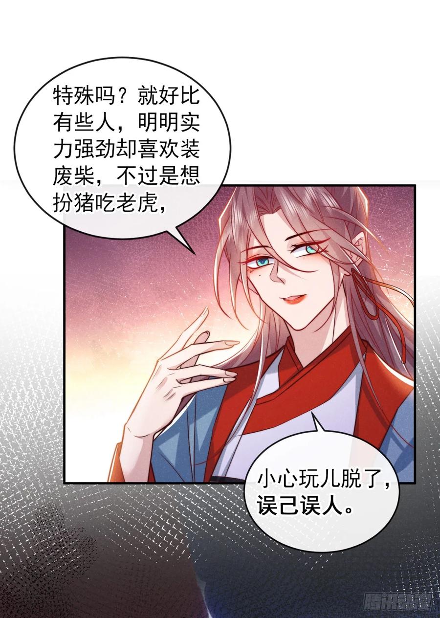 今天也在拿命攻略反派呢 第19话 废物中的顶级废物？ 第2页