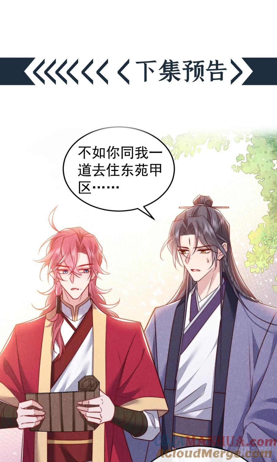 今天也在拿命攻略反派呢 第19话 废物中的顶级废物？ 第35页