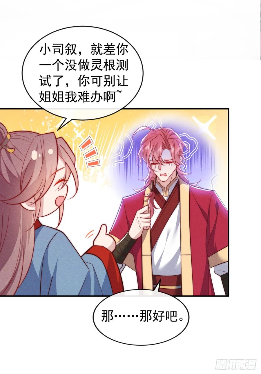 今天也在拿命攻略反派呢 第19话 废物中的顶级废物？ 第24页